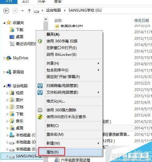 win7系统使用移动硬盘提示“文件或目录损坏且无法读取”的解决方法2