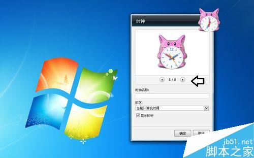 在Win7系统中如何使用带秒的数字时钟?7