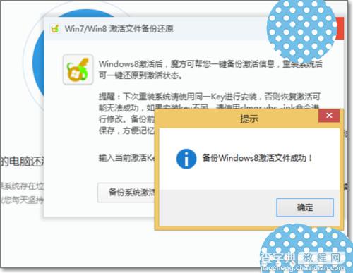 win10正式版永久激活后怎么备份激活密钥以便重装系统使用？5