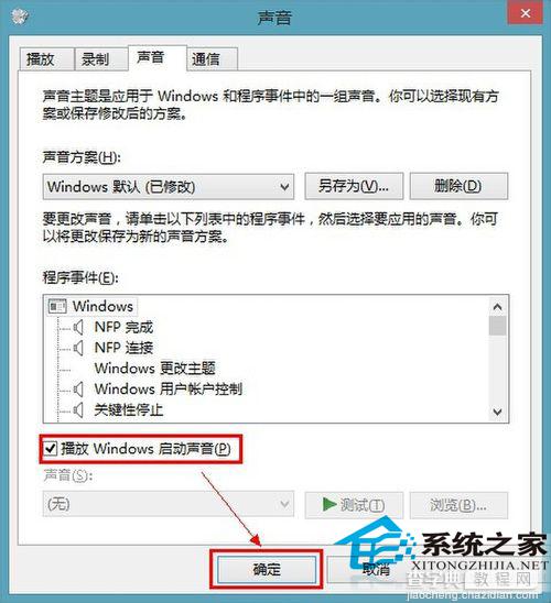 Win8如何启用开机音乐(突然消失不见了)4