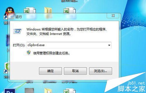 打开粘贴板提示Windows找不到clipbrd.exe文件怎么办?1