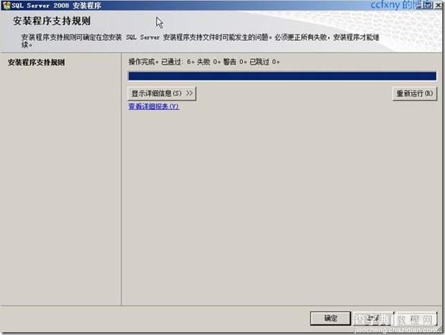 SQL Server 2008 安装和配置图解教程(附官方下载地址)13