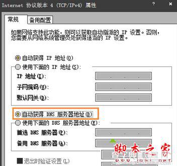 win7系统上网速度慢打不开网站内的二级链接的原因及解决方法图文教程6