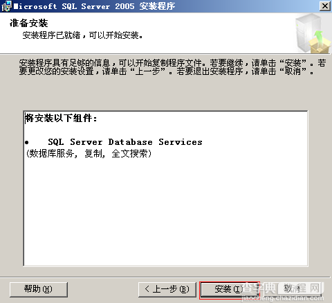 sql2005 安装教程 图文16