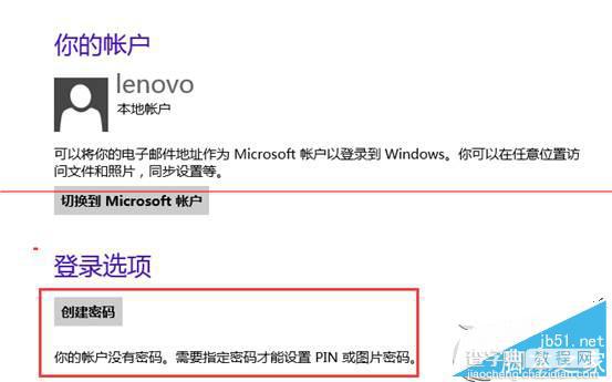 Win8如何删除本地账户密码？Win8删除本地账户密码的方法7