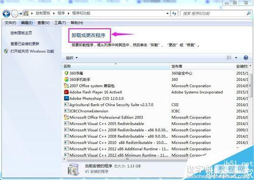 win7里找不到卸载程序的选项是怎么回事?如何解决?6