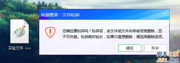 Win7系统桌面图标无法删除怎么办？Win7桌面图标删除不了的解决方法2