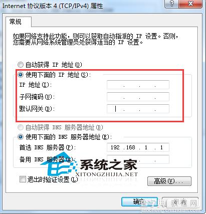 Win7电脑ip地址怎么设置以解决网络问题5