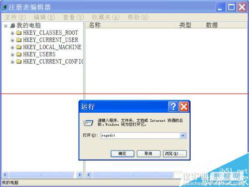 Windows找不到文件regedit打不开注册表的解决办法8