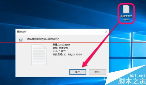 win10怎么设置删除文件而不弹出提示框？3