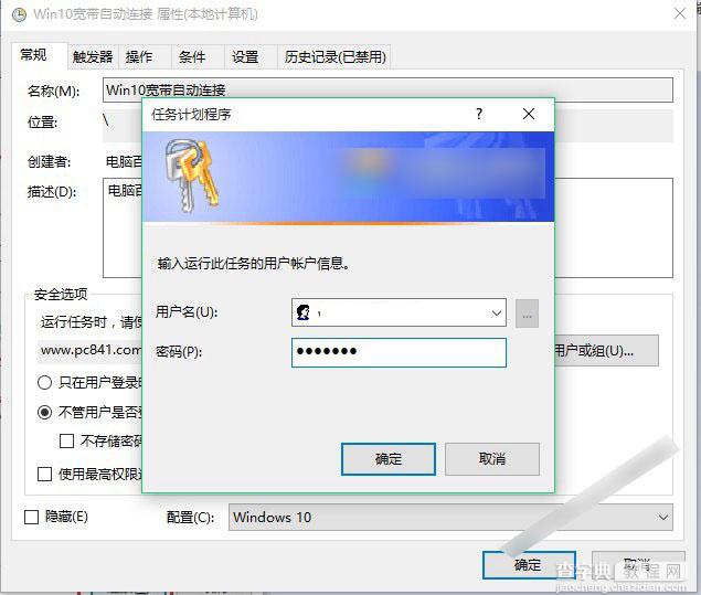 Win10怎么设置宽带自动连接 win10开机自动连接宽带设置方法详解14