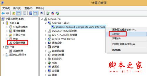 Win8系统手机数据线连接电脑没反应如何解决5