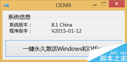 Win10一键永久激活工具使用图文教程5