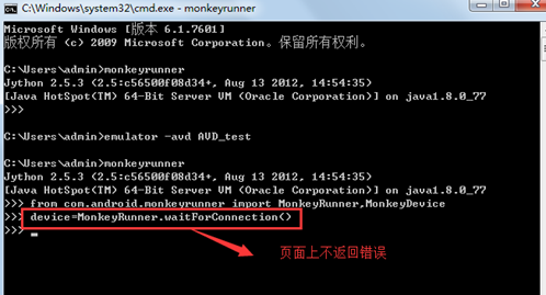 monkeyrunner环境搭建及实例教程（3）13