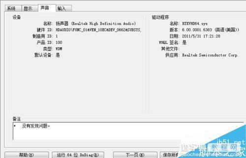 win10查看电脑配置指令 通过dxdiag快速查看电脑配置的方法6