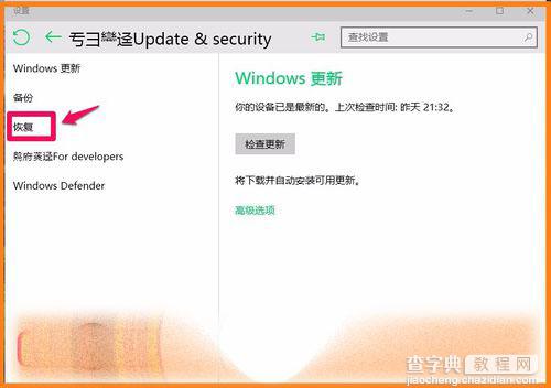 Win10 10102预览版怎么设置系统恢复和安全模式？3