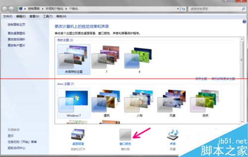 win7电脑页面没有毛玻璃效果不变透明怎么办？5