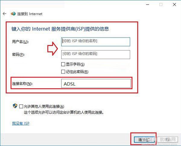 Win10怎么设置宽带自动连接 win10开机自动连接宽带设置方法详解3