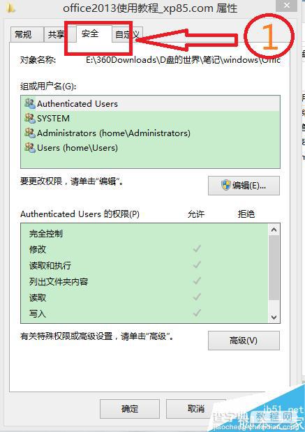 win7/win8怎么获得Authenticated Users 权限?1