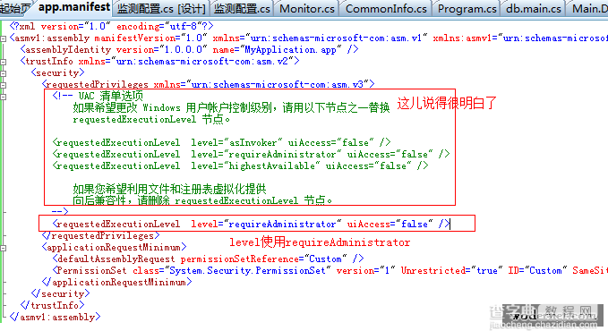 c#通过app.manifest使程序以管理员身份运行3