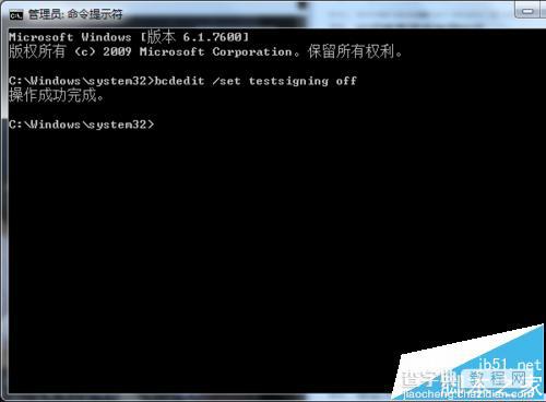 一个命令去掉Win7系统桌面右下角出现测试模式7600水印的方法5