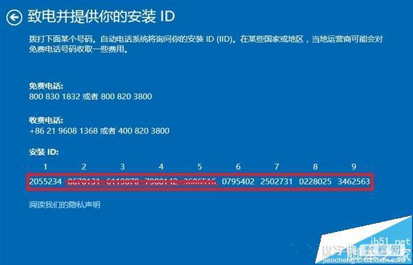 win10激活不了怎么办?win10纯净安装和电话激活失败的解决办法7