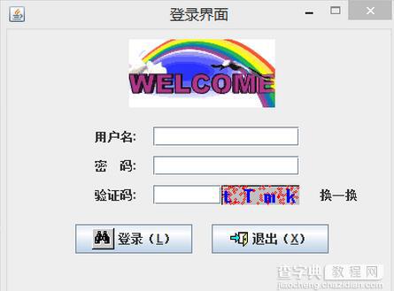 java语言图形用户登录界面代码1