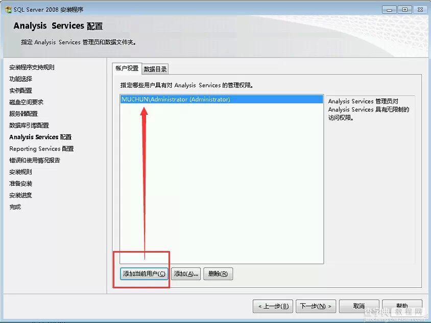 win2008 enterprise R2 x64 中安装SQL server 2008的方法17