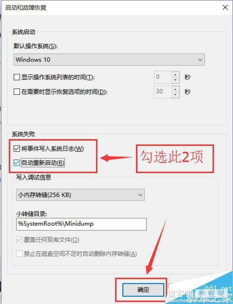 win10蓝屏或黑屏怎么设置自动重启?8