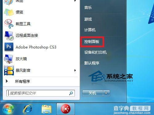 Win7下如何打开文件与打印机共享以方便操作1