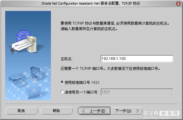 Oracle Database 10g数据库安装及配置教程5