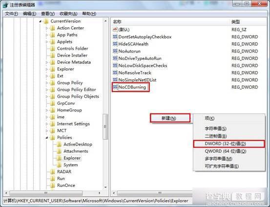 win7系统如何禁用光盘刻录？禁用win7光盘刻录功能的方法图解4