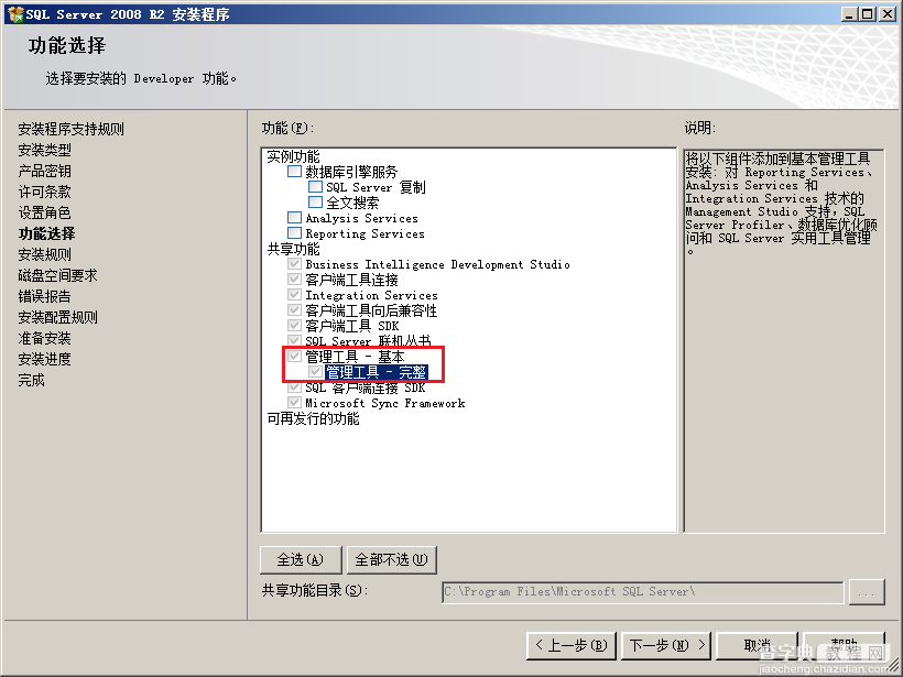 sql2008安装教程 SQL Server 2008 R2 安装图解11