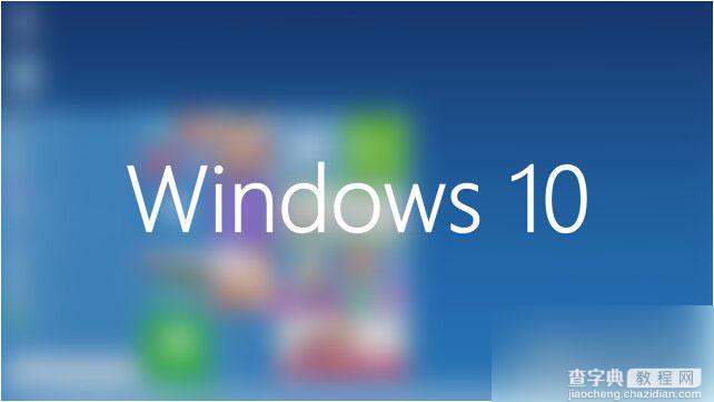 微软研发中心发布Win10新功能 win10新特性汇总1