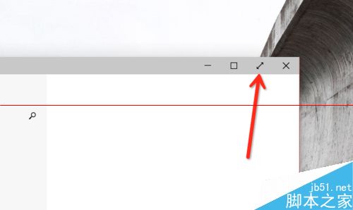 平板电脑中的windows应用怎么设置全屏显示？4