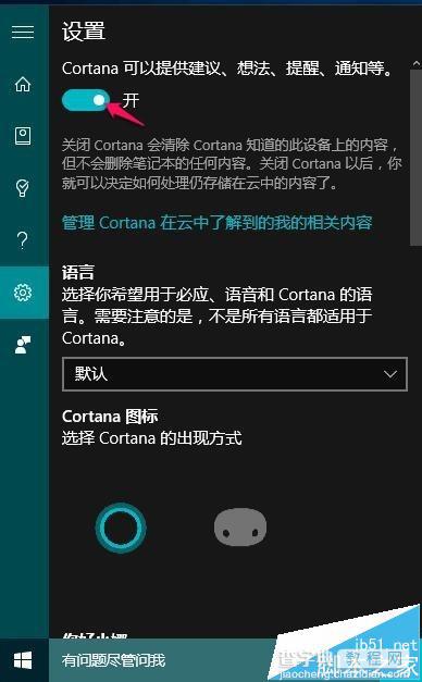 Cortana小娜语音功能怎么用?win10小娜搜索及语音功能使用方法3