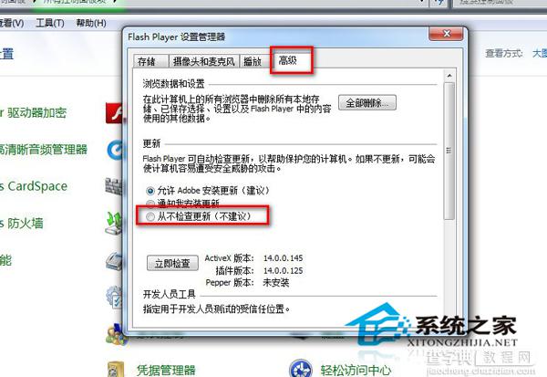 Win7系统怎么禁止Adobe Flash Player插件自动更新？3