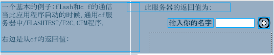 ColdFusion与FLASH通信轻松入门教程1