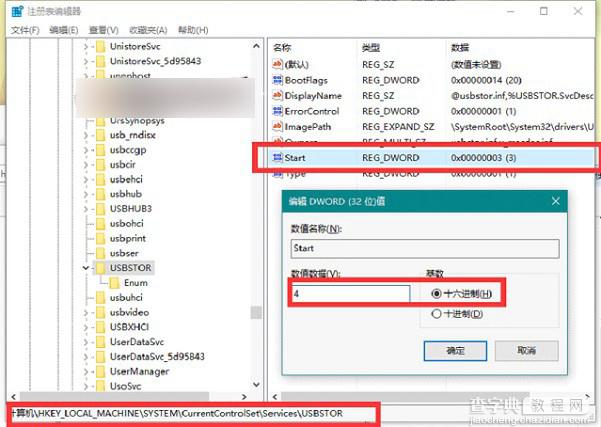 Win10怎么禁用U盘？2种方法设置Win10 U盘禁用图文教程3