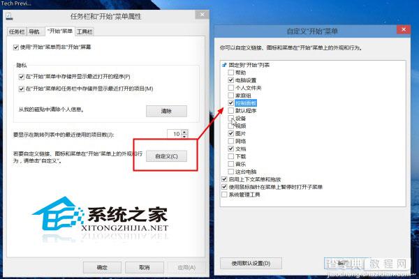 在Win10开始菜单中如何添加应用的快捷方式1