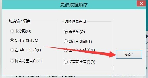 Win10修改输入法切换快捷键Ctrl+Shift5