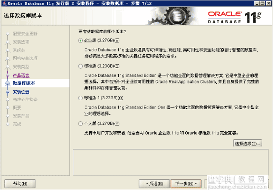 windows下oracle 11g r2 安装过程与卸载详细图解8