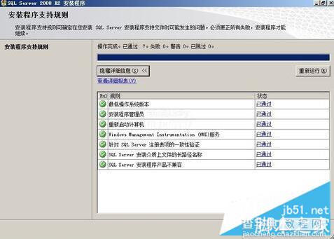 SQL Server 2008 R2安装配置方法图文教程3