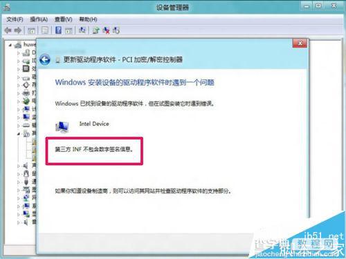 Win8安装更新驱动提示第三方INF不包含数字签名信息的解决方法1