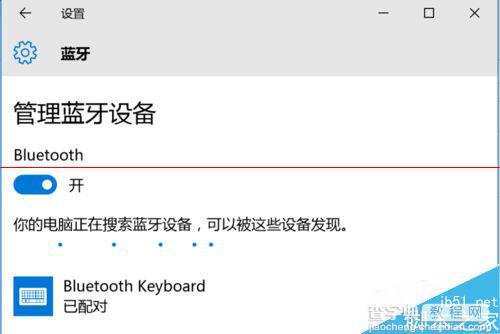 win10蓝牙键盘已连接无法使用该怎么办？1