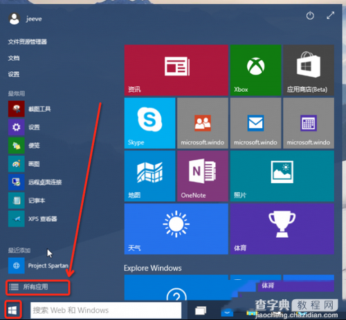 win10 build 10041安装升级至build 10049版上手体验1