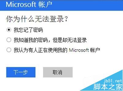 Win10系统Micrsoft账户密码忘记了该怎么找回？2