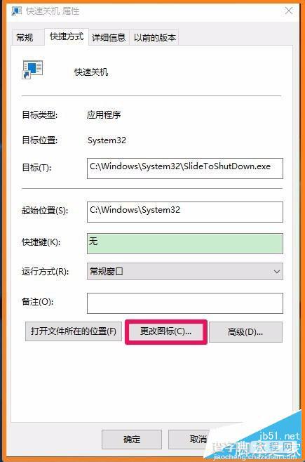 Win10创建快速关机的快捷方式 用鼠标、键盘快速关机的方法8