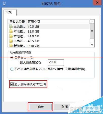 Win8删除文件时不弹出提示窗口的详细解决办法1