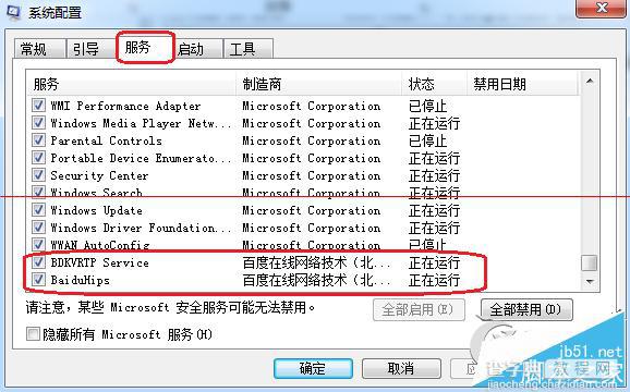 Win7提示BaiduSdTray.exe损坏无法卸载百度杀毒的解决方法6